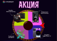 Акция "Колесо фортуны"