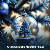 С Новым Годом и Рождеством!