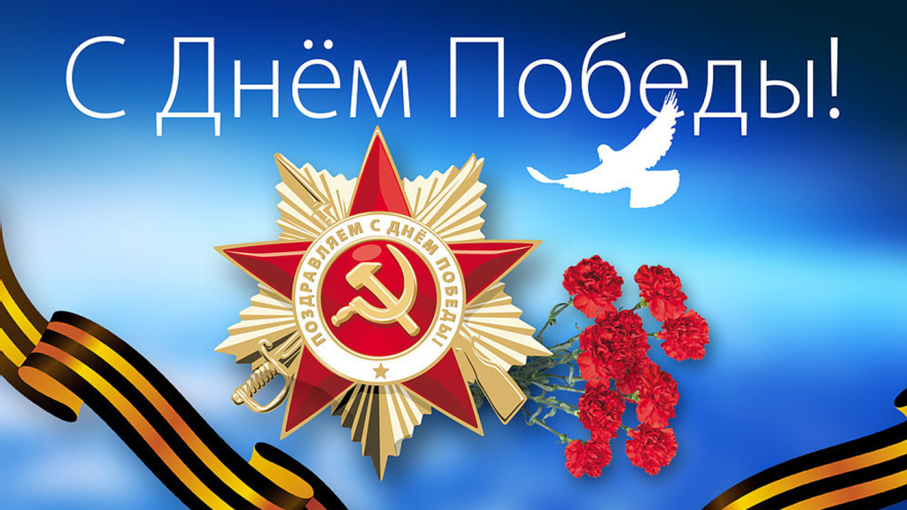 2023-pozdravlenie-s-dnem-pobedy_16520226001082137927__2000x2000--64436.jpg 2023-pozdravlenie-s-dnem-pobedy_16520226001082137927__2000x2000--64436.jpg
